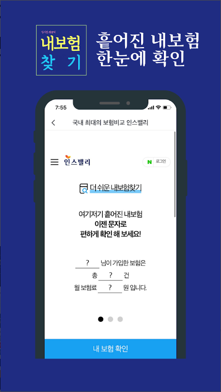 내보험찾기, 실시간 내보험찾아줌, 내보험조회, 내보험다보여