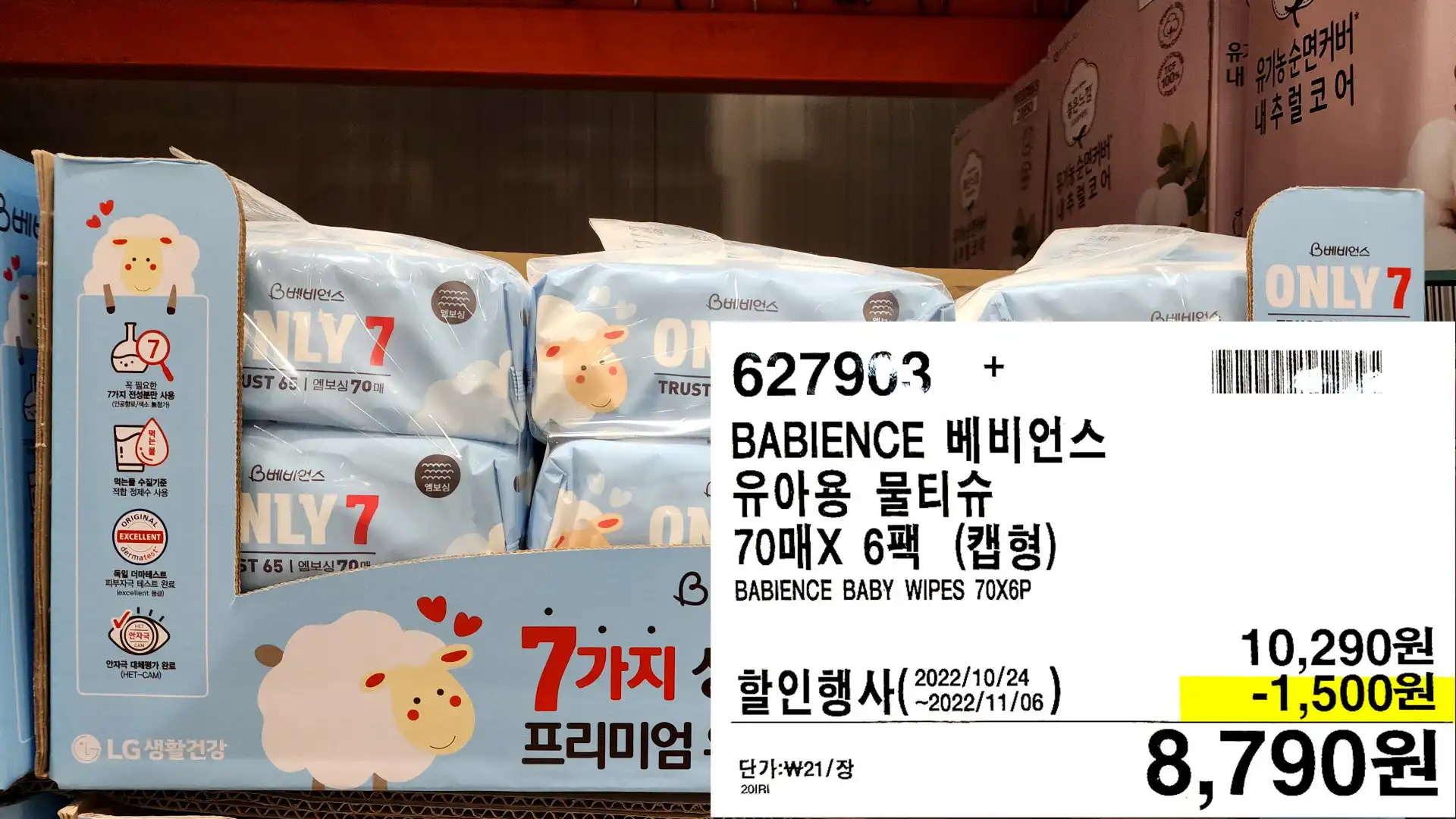 BABIENCE 베비언스
유아용 물티슈
70매X 6팩 (캡형)
BABIENCE BABY WIPES 70X6P
8,790원
