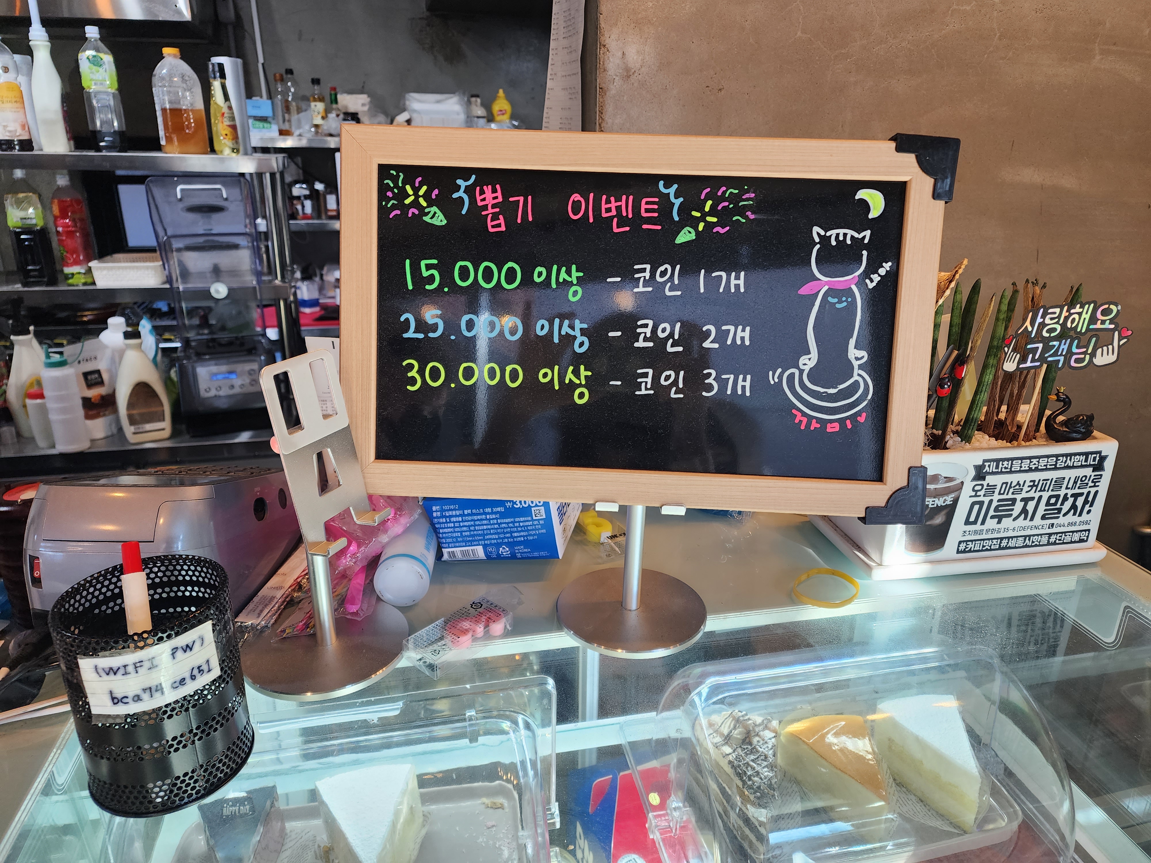 디펜스 카페 뽑기 이벤트