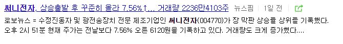 써니전자, 써니전자 주가