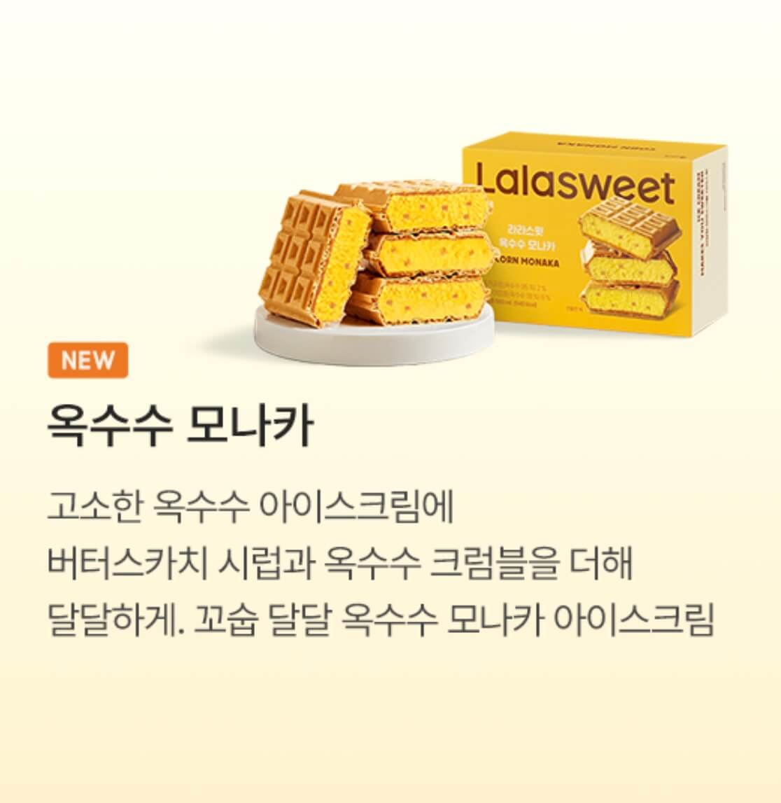 네고왕 라라스윗