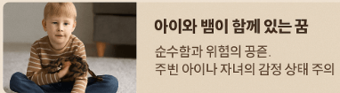 내 아이와 뱀 꿈풀이