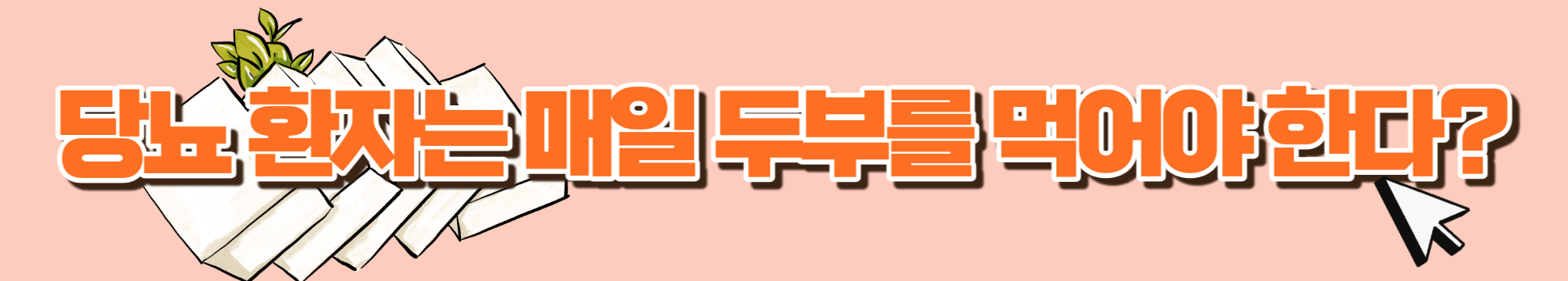 양배추-샐러드-다이어트-당뇨관리-혈당관리-당뇨식단