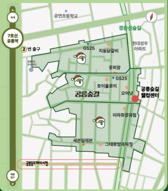 공릉숲길 크리스마스 마켓 이벤트2