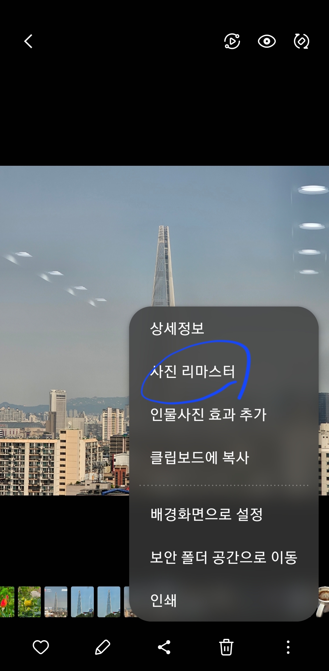 갤럭시 사진 편집