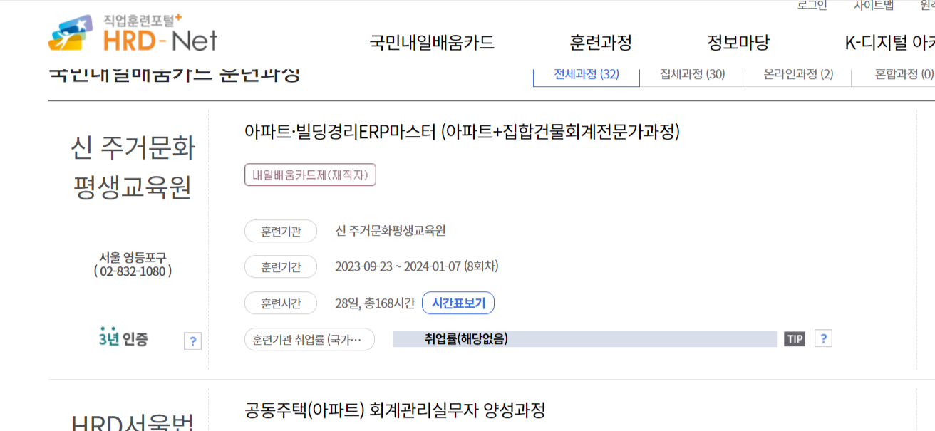 주택관리사 취업 - 내일배움카드 국비지원