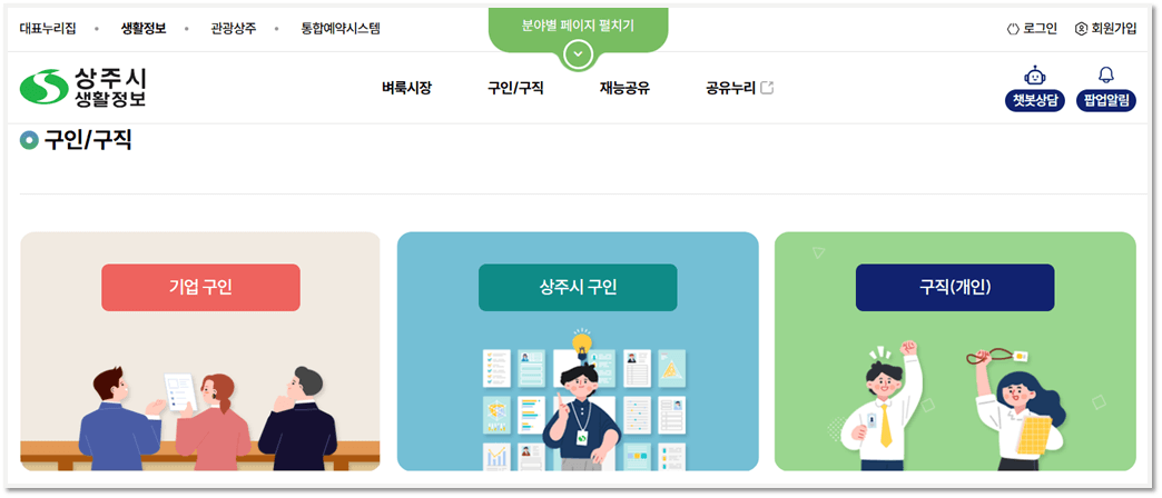 상주시청 구인구직 홈페이지