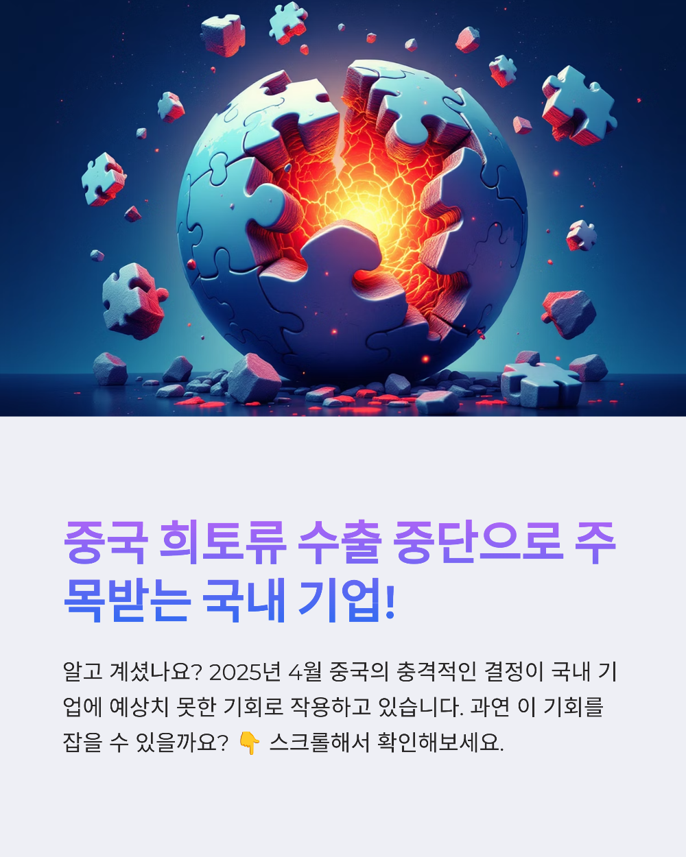 중국 희토류 수출금지에 급등한 유니온 주가 분석 및 투자 전략