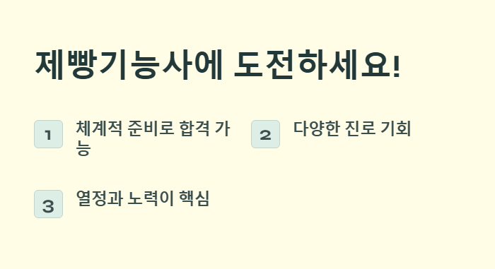 제빵기능사에 도전