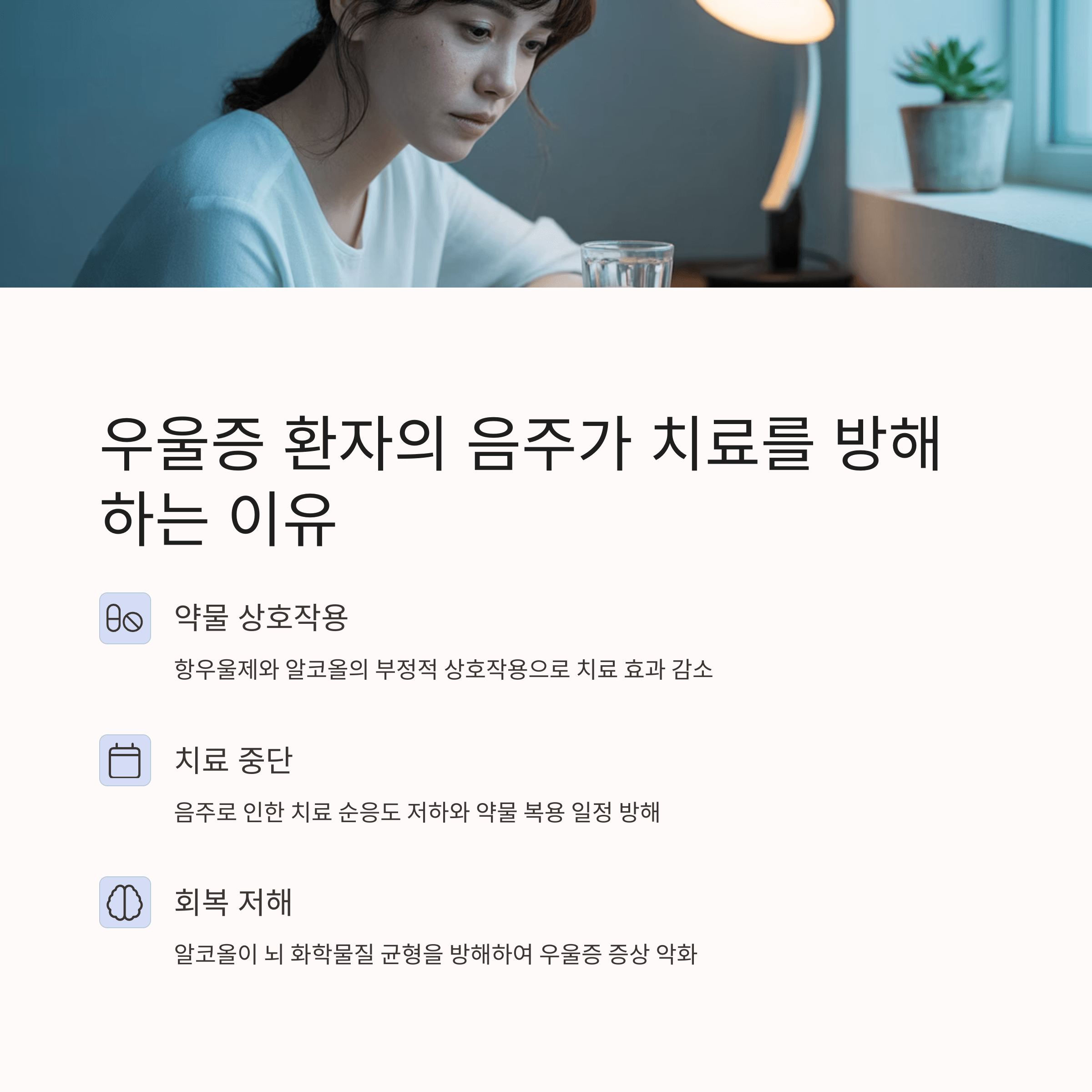 우울증 환자의 음주가 치료를 방해하는 이유