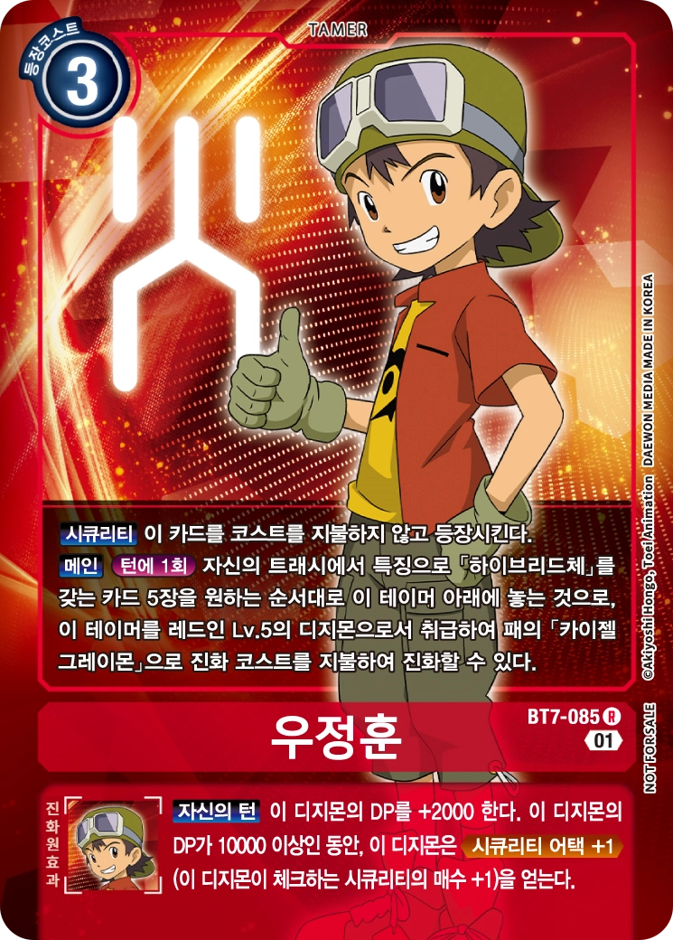 트래시에 조건만 만족한다면 쉽게 카이젤그레이몬으로 진화할 수 있는 BT7-085 우정훈