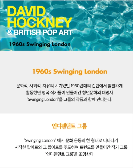 데이비드호크니 전시 정보