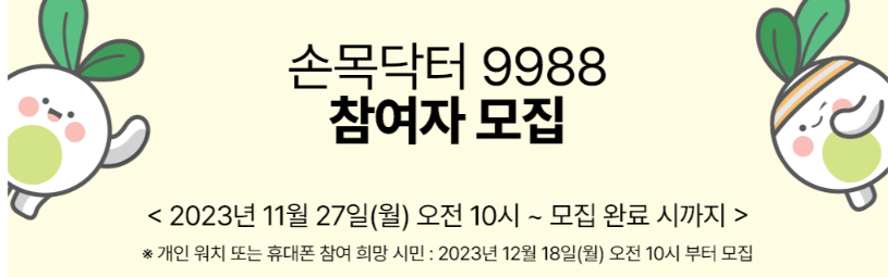 손목닥터 9988 포인트 사용