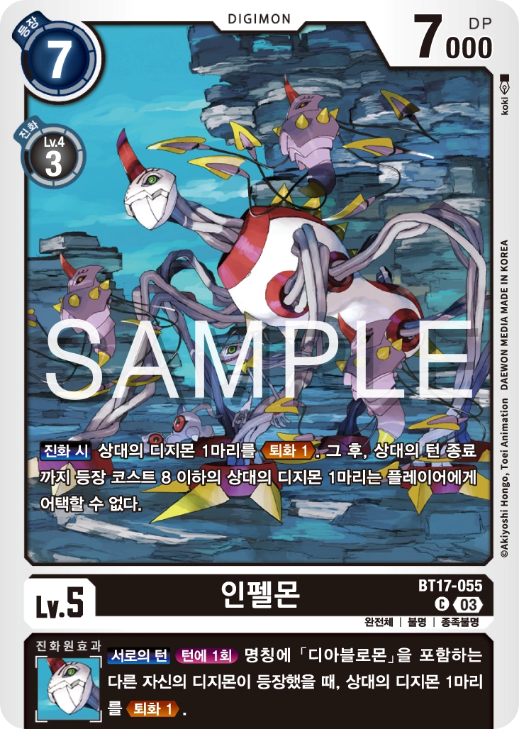 상대의 필드를 견제할 수 있는 BT17-055 인펠몬