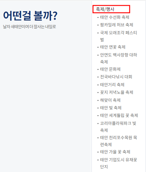 태안군청 오감관광