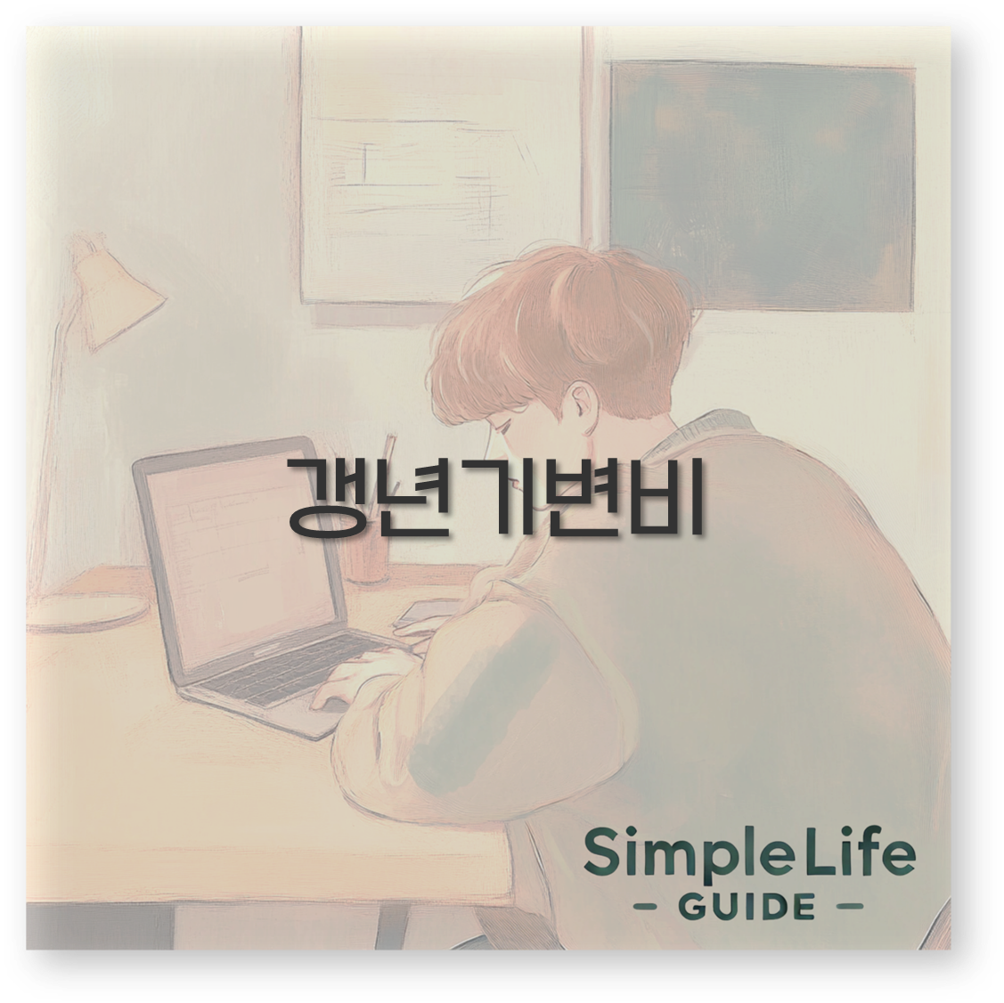 갱년기변비