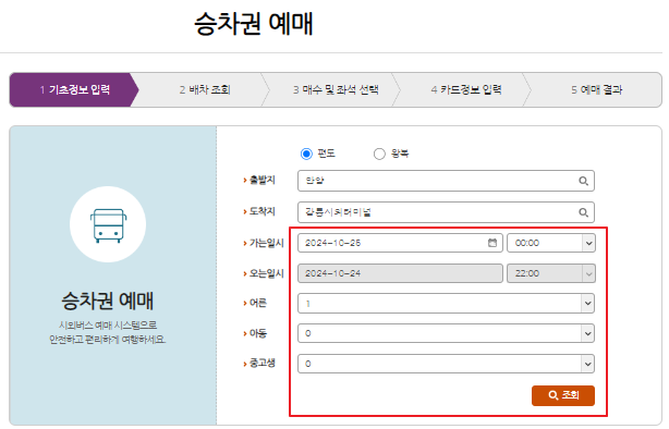 안양시외버스 예매 방법
