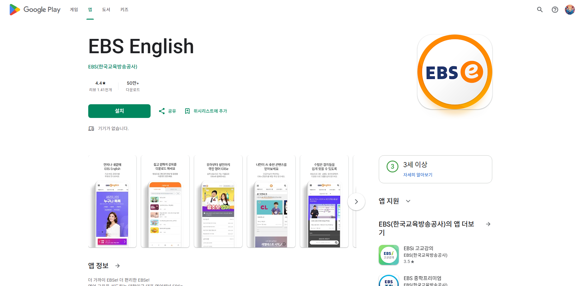 EBS English, 방송 프로그램 영상 및 음원을 다운로드
