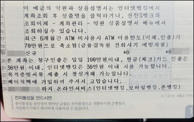 이체한도가 표시된 통장 내지