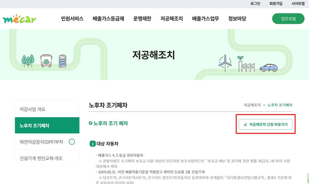 2025 부산시 노후경유차 조기폐차 보조금 지원 신청 방법 지원 대상