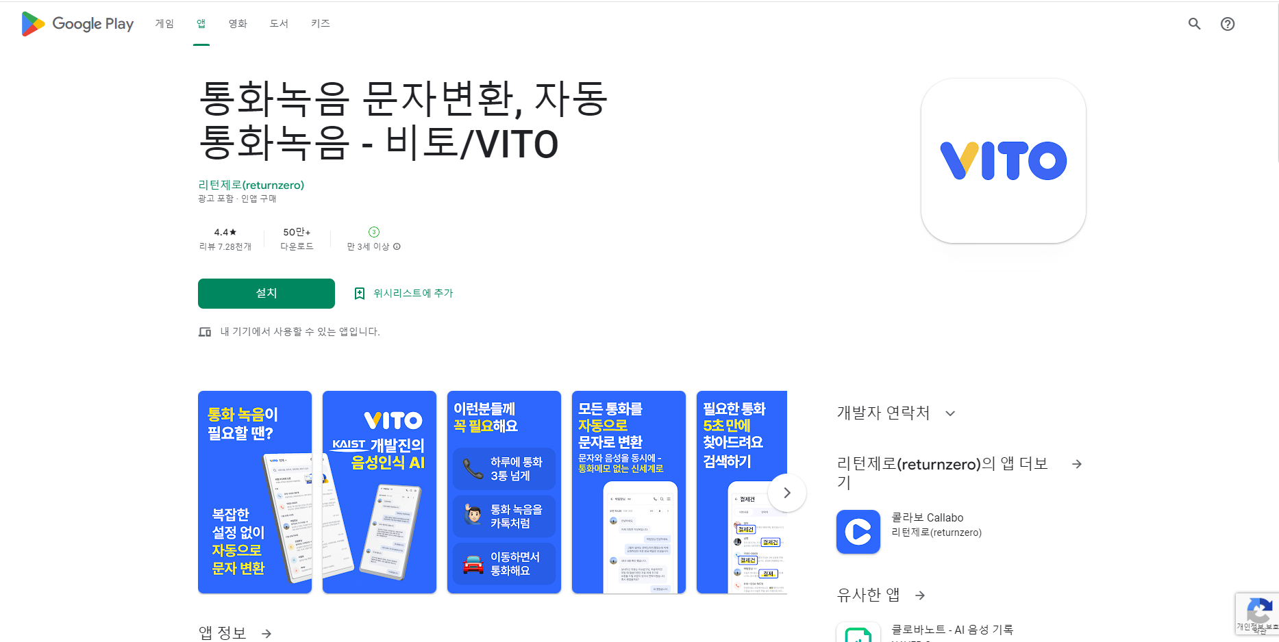 비토(VITO), 통화녹음 문자변환, 핸드폰 통화녹음, 통화녹음 어플