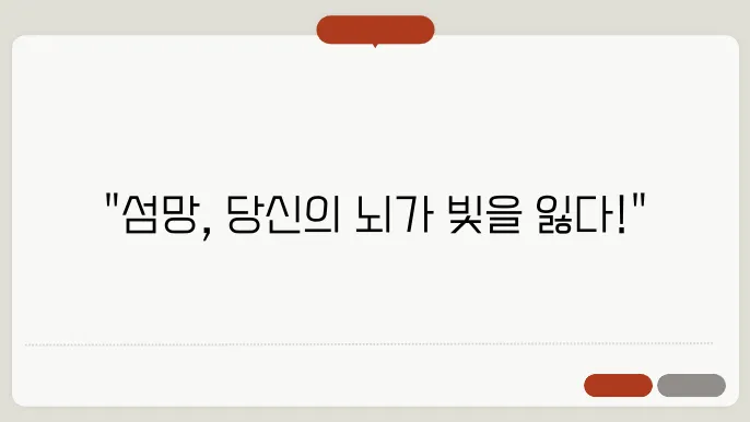 섬망 증상, 원인, 진단, 치료, 예방