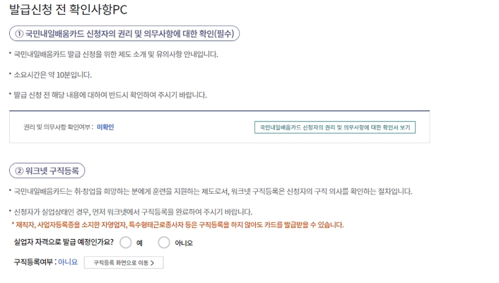 국민내일배움카드 발급신청하는방법, 발급 자격,
카드사용내역조회