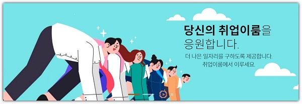 취업-응원-포스터