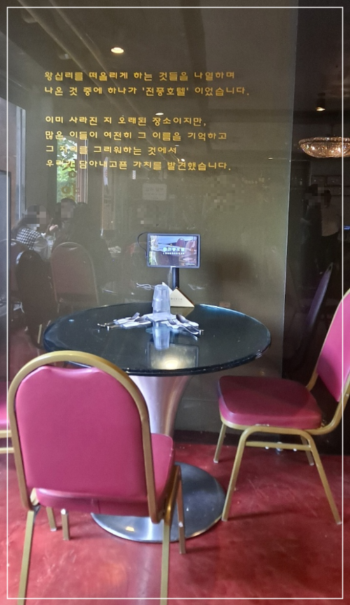 전풍호텔-경양식당-설립-이유