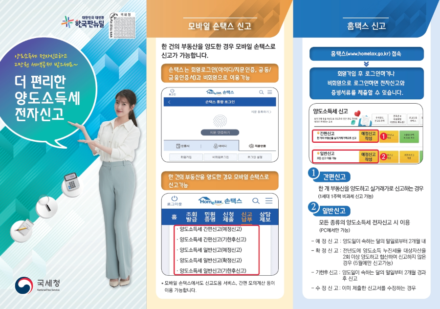 모바일 손텍스 신고 / 홈텍스 신고