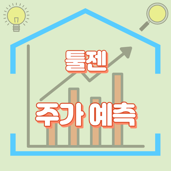 툴젠_썸네일