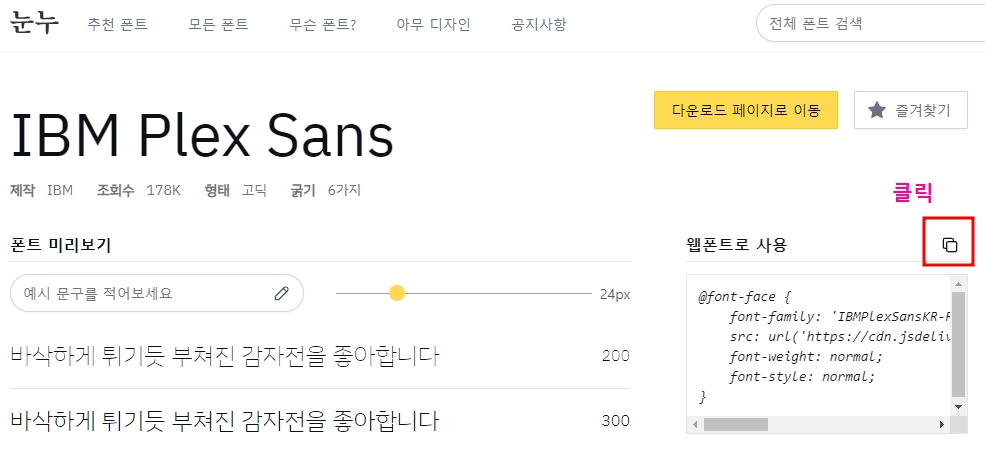 티스토리 글씨체 변경