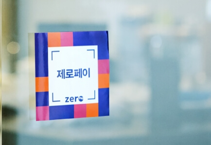 제로포에 30% 소득공제 혜택
