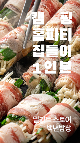 백년밥상 살펴보기 4