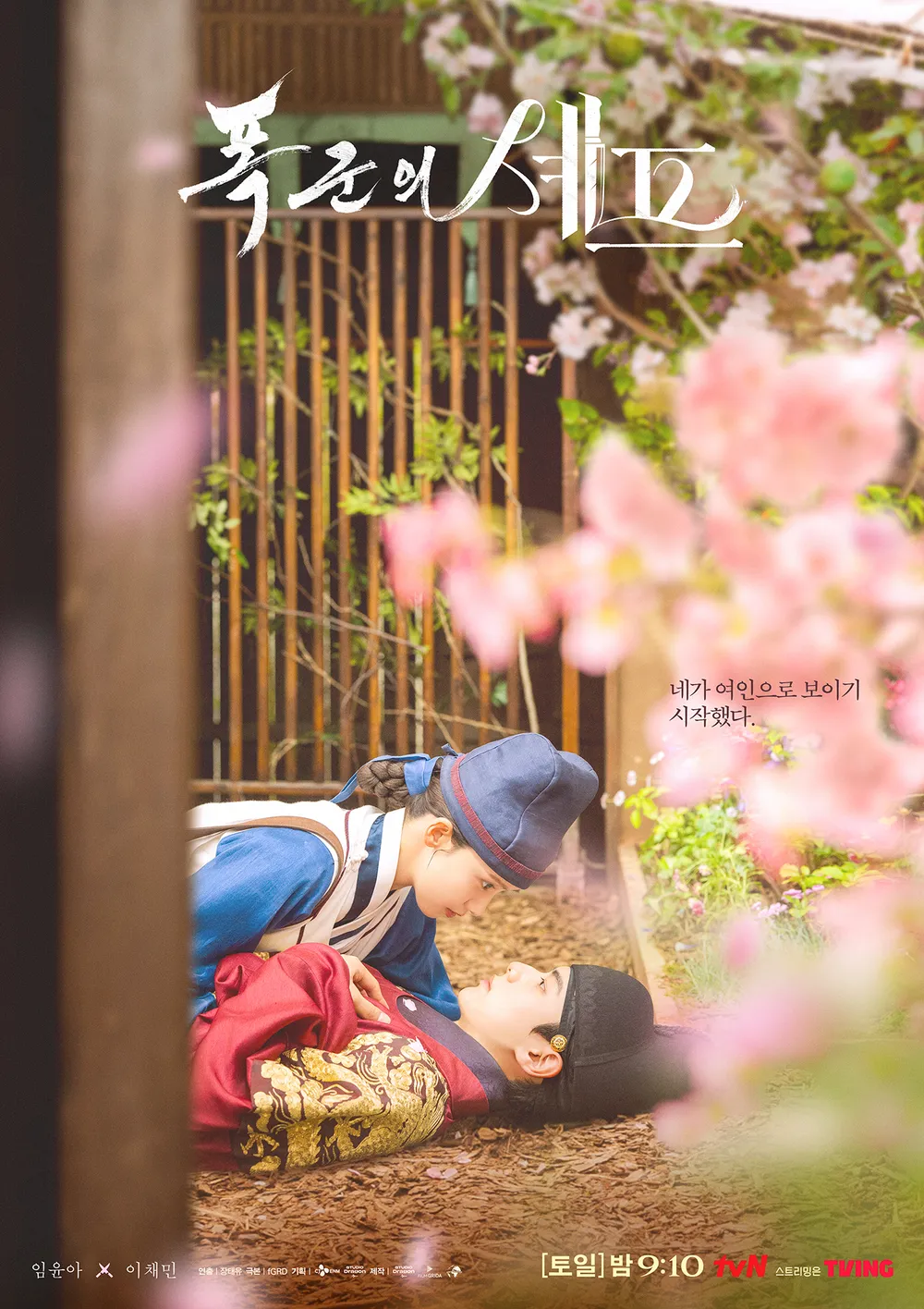 폭군의 셰프 박성훈 하차이유