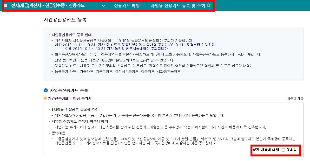 홈택스 사업자카드 등록 개인사업자카드 등록방법