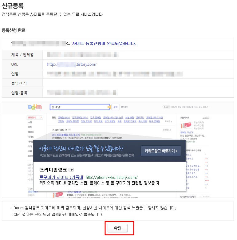 티스토리 사이트 다음에 등록하는 방법 