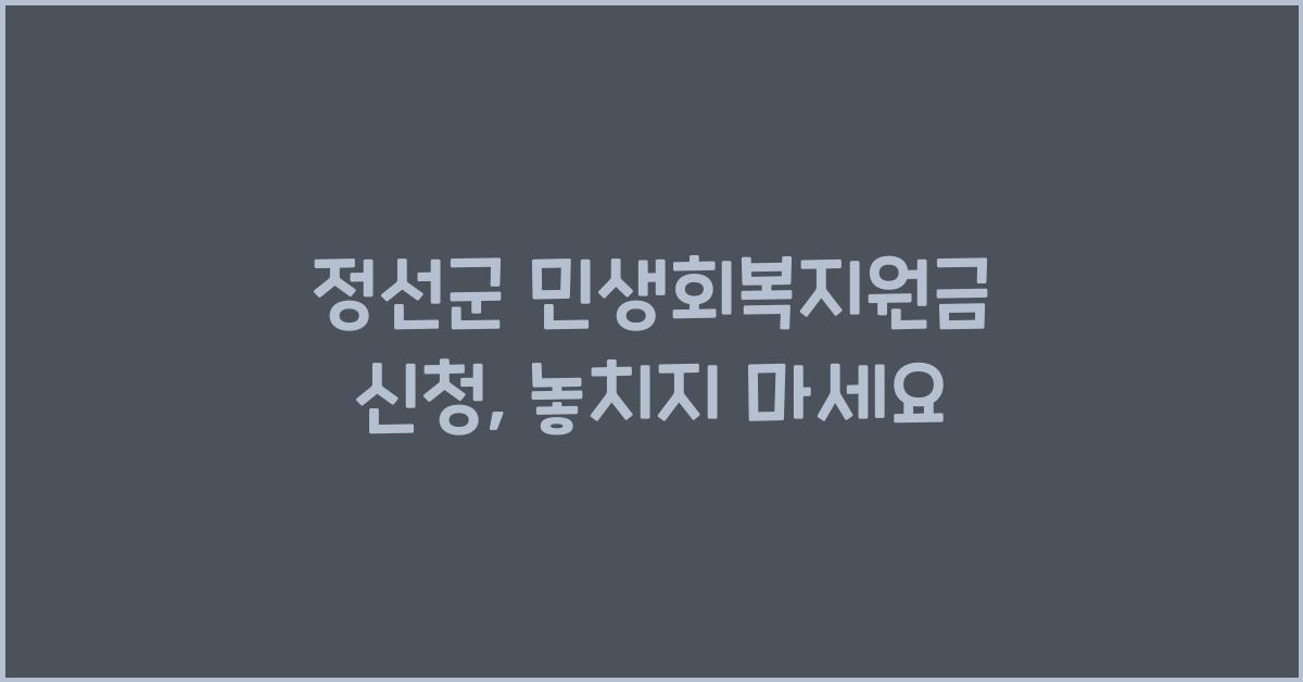 정선군 민생회복지원금 신청