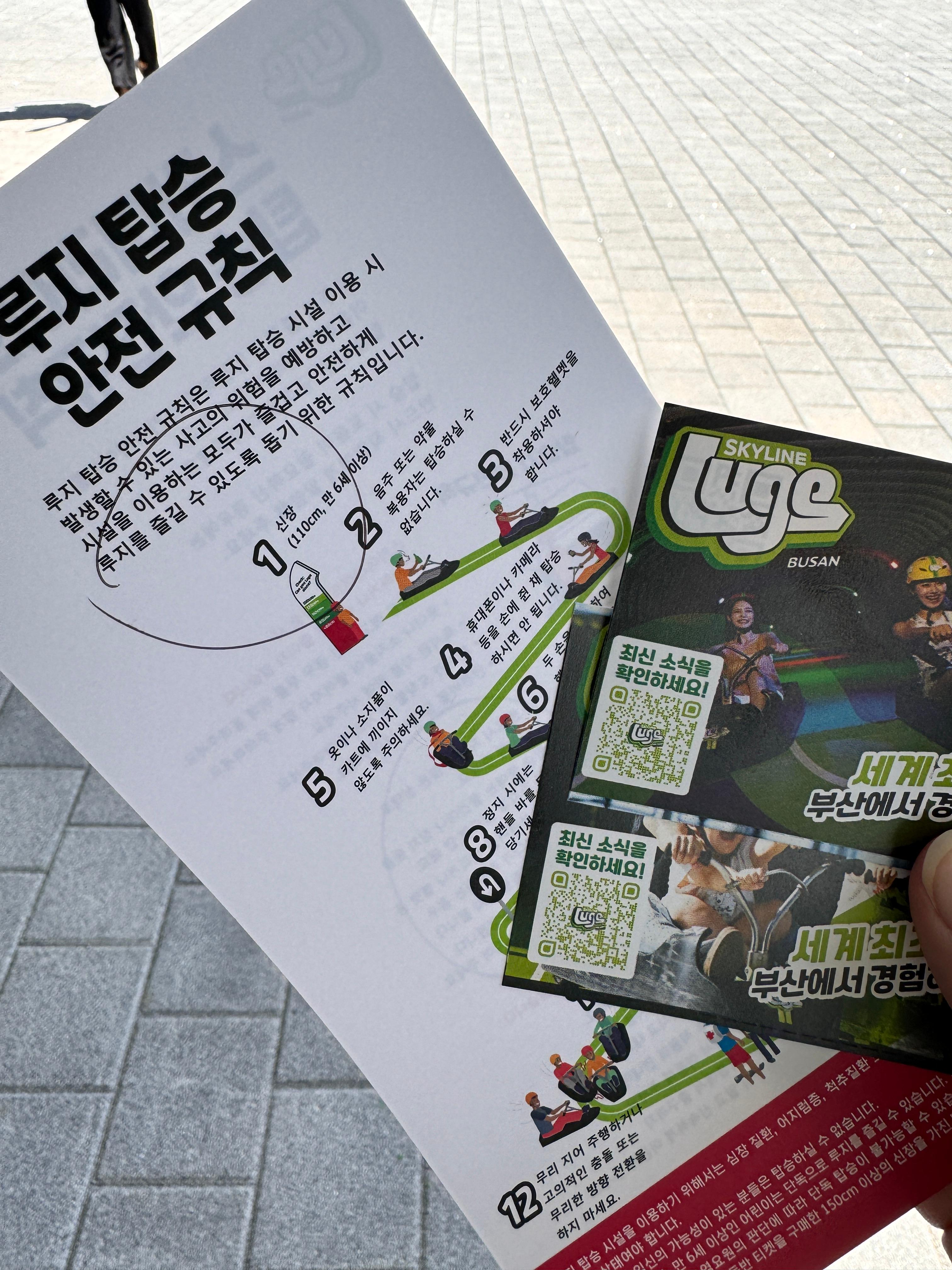 스카이라인 부산 루지