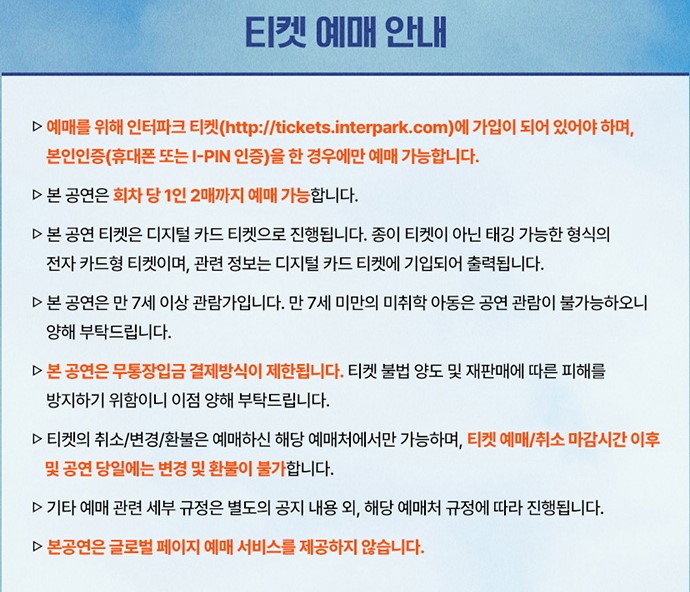 임영웅 콘서트 티켓팅 인터파크 단독 예매 빨리하는 방법 2024