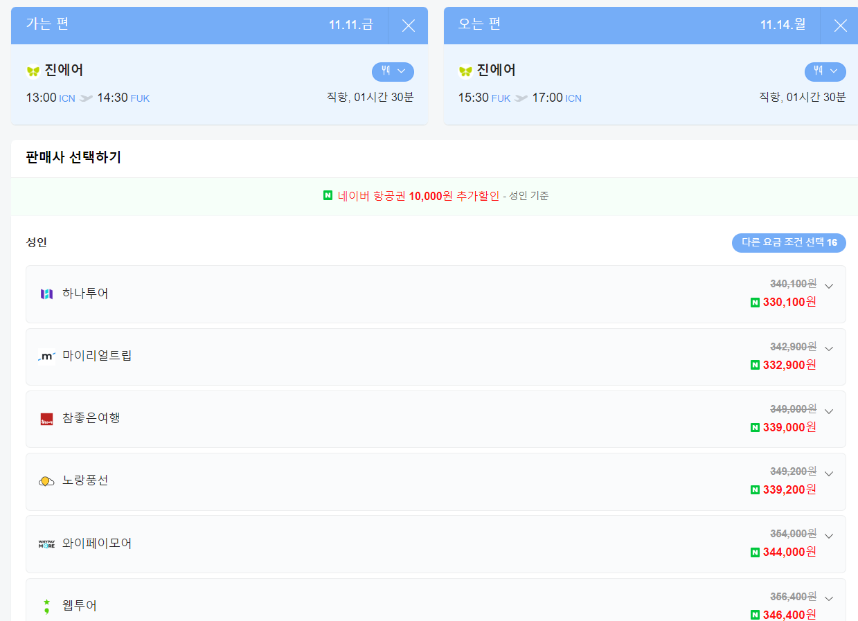 가장 저렴한 비행기값 진에어