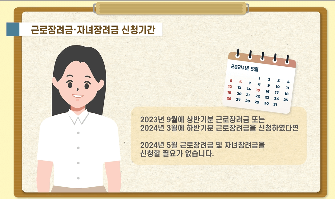 근로장려금 신청기간