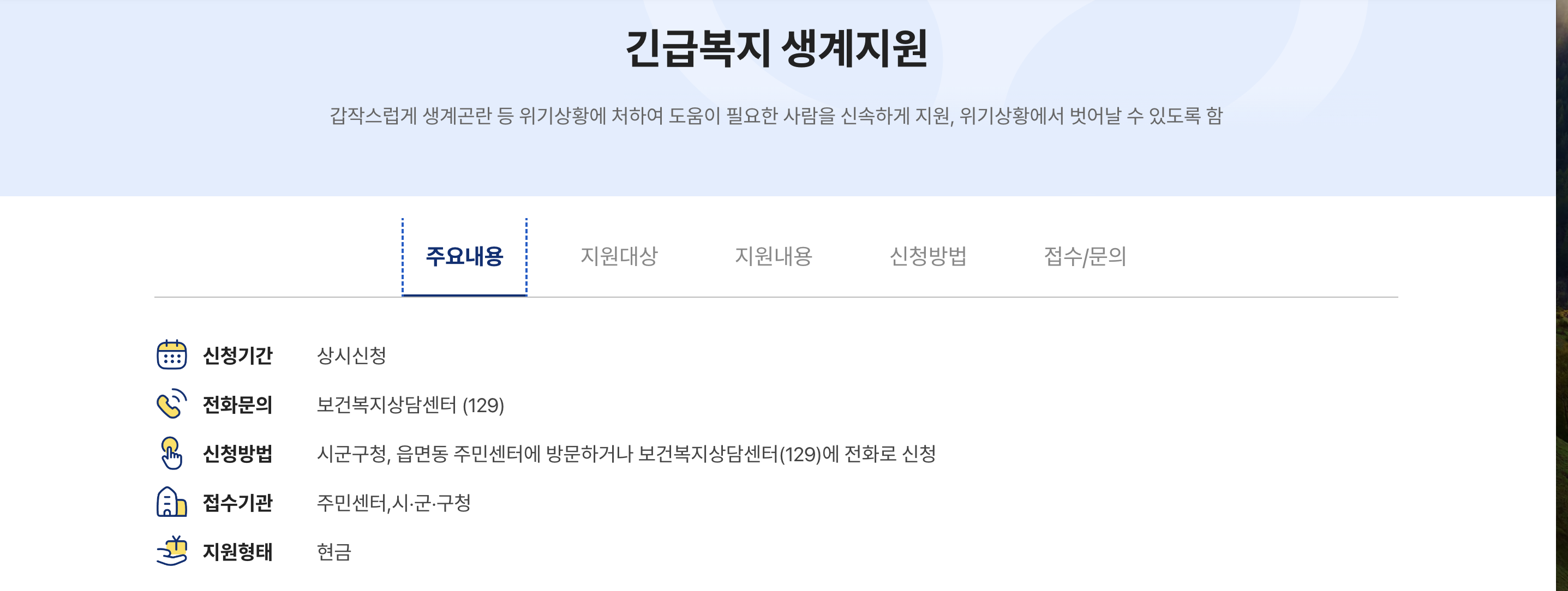 긴급복지 생계지원금 제도