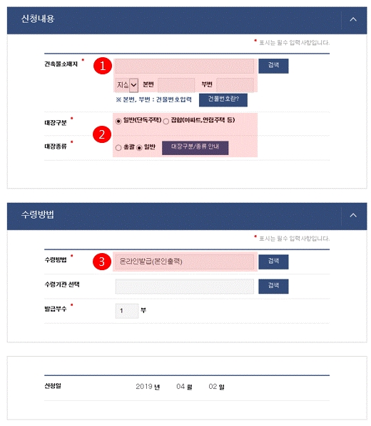 건축물 대장 열람 및 발급 예시