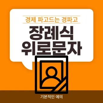 조의 인사말 모음 예시 메일_17