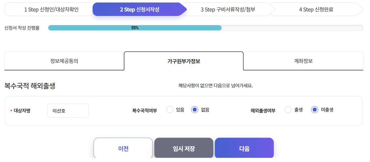 2023 아동수당 신청방법