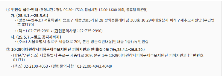 이태원 참사 피해자 지원 안내