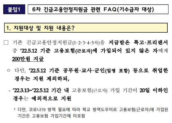 특고-프리랜서-지원금-지급급대상