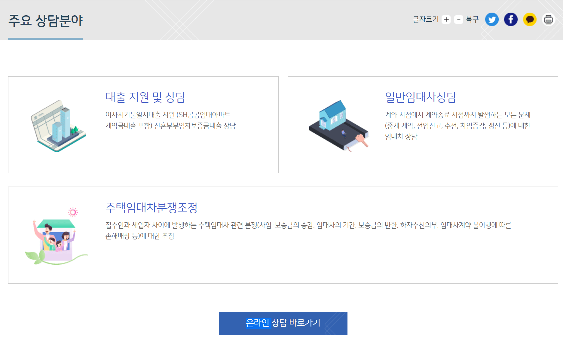 이사시기-불일치-보증금-대출-상담하기-캡쳐