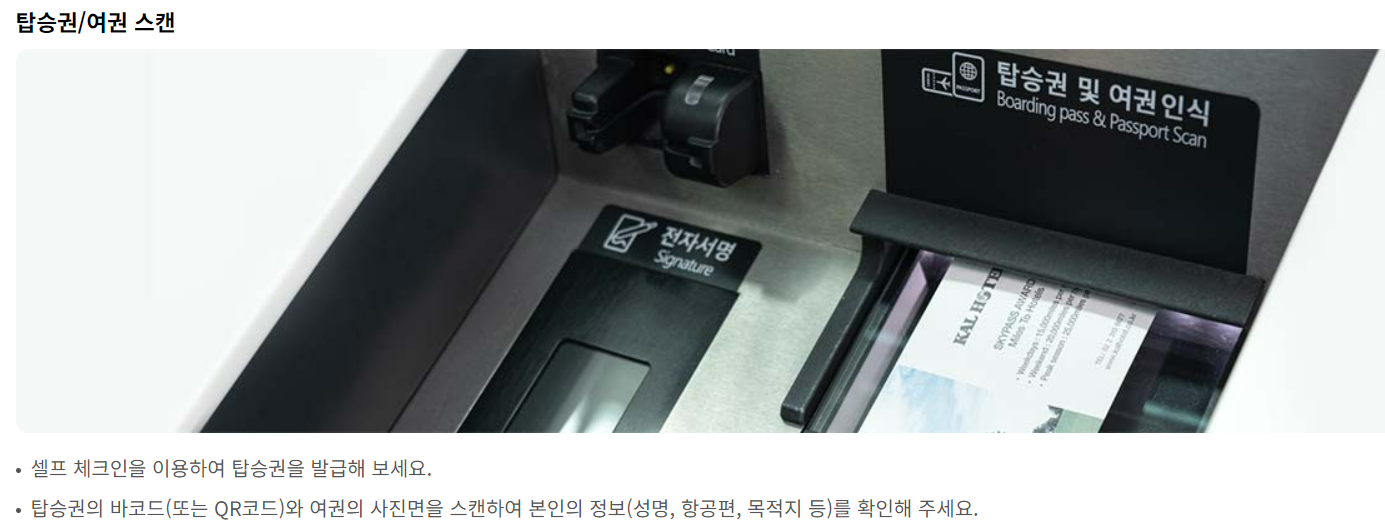 대한항공 체크인 셀프백드랍 이용 방법